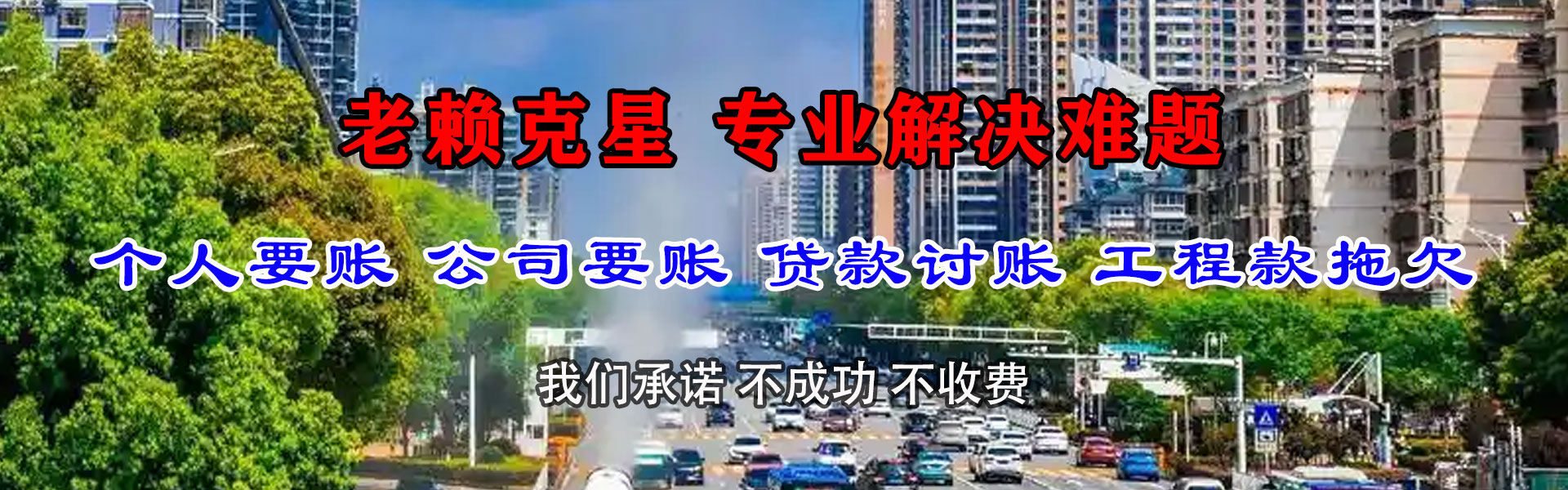 郧县要债公司