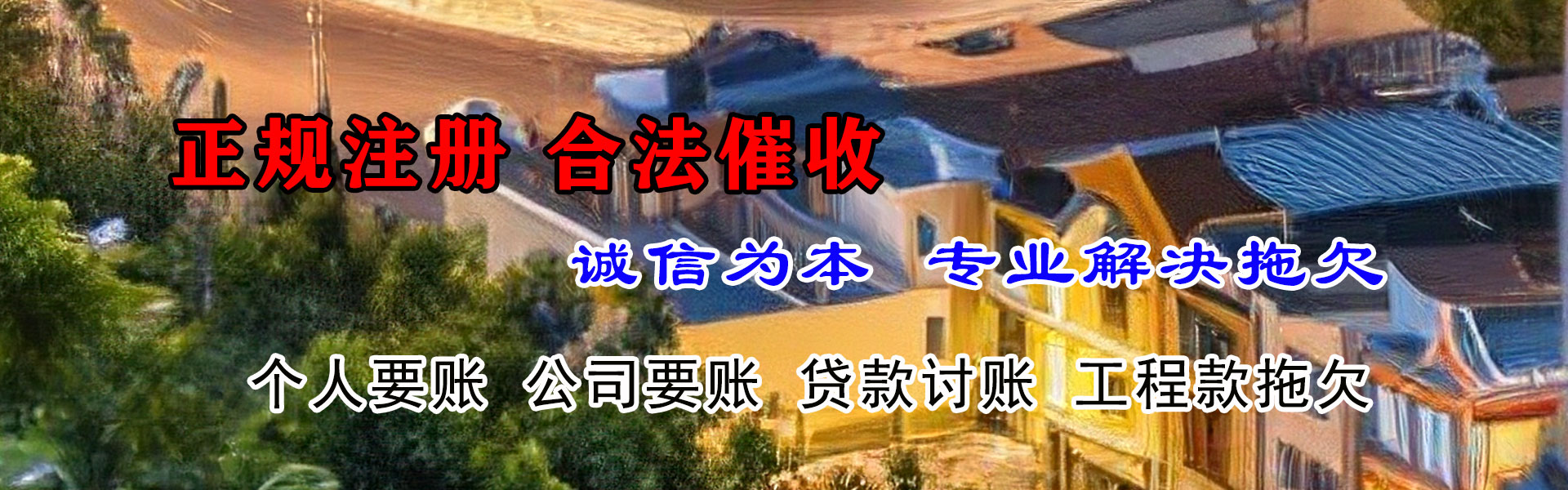 郧县收债公司